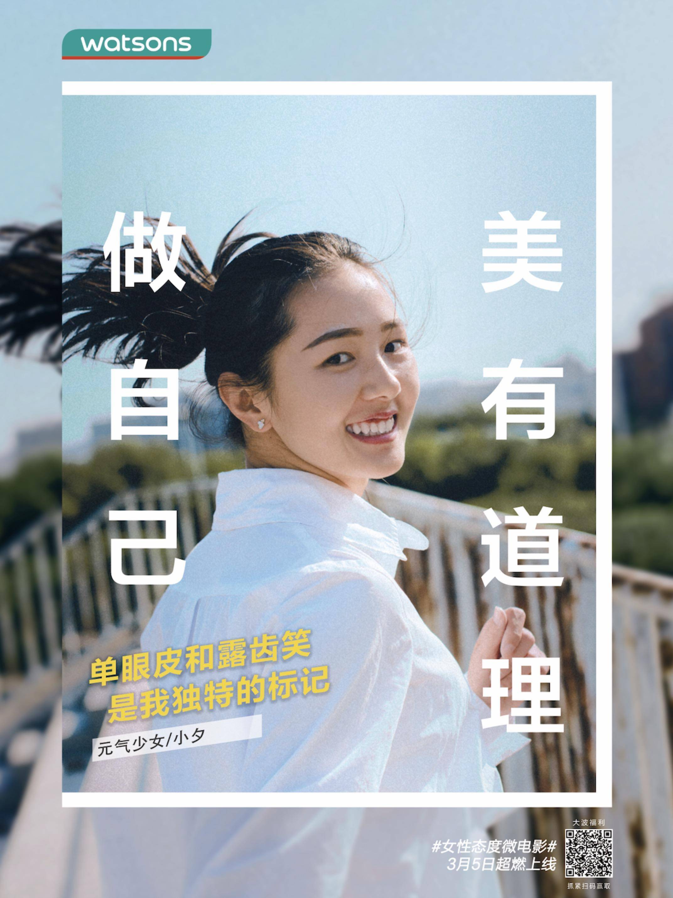 屈臣氏×校果 | 做自己,美有道理 - 校果研究院 - 校园营销解决方案! 屈臣氏×校果 | 做自己,美有道理 - 校果研究院 - 校园营销解决方案!